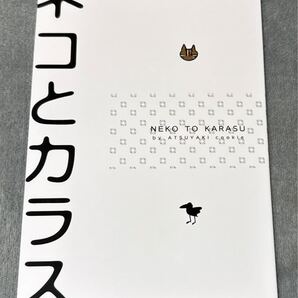 10/27 スパーク レンアイ深化論 恋と深空 同人誌 新刊 ネコとカラス あつやきcookie シン×主人公 シン主