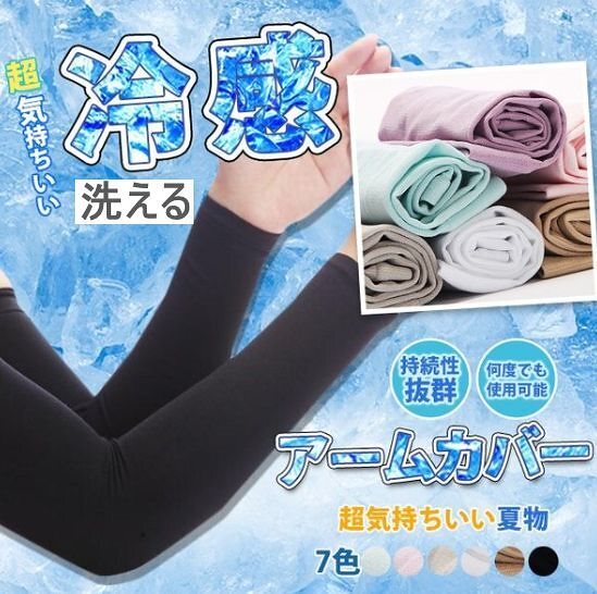 最安値挑戦 お得な3枚セット(6足) 指穴ありアームカバー アームカバー 腕カバー uv手袋 男女兼用 アームスリーブ UVカット率は99.6 UPF