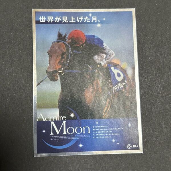 アドマイヤムーン ヒーロー列伝コレクションシール ステッカー Welcomeチャンス ノベルティ jra 競馬 非売品