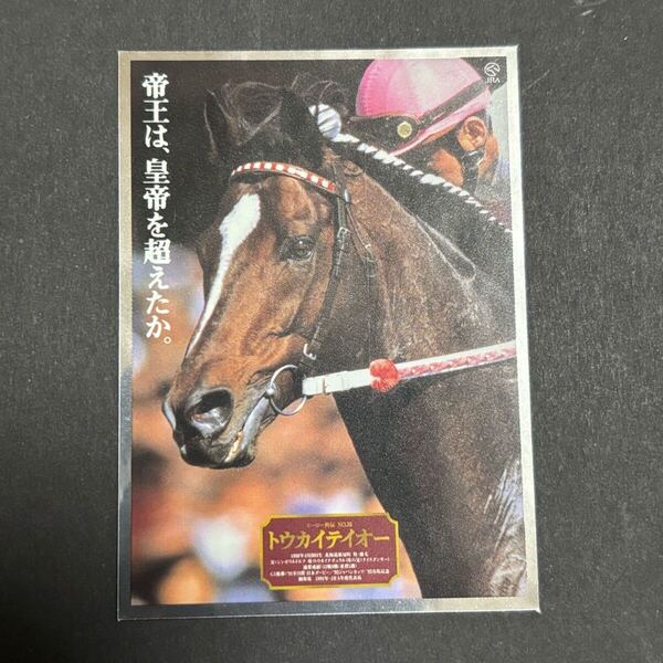 トウカイテイオー ヒーロー列伝コレクションシール ステッカー Welcomeチャンス JRA 競馬 ノベルティ 抽選 非売品