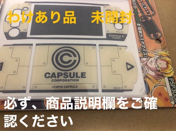 わけあり品 未開封 PSP3000版 本体用 ドラゴンボールZ マイティーガード