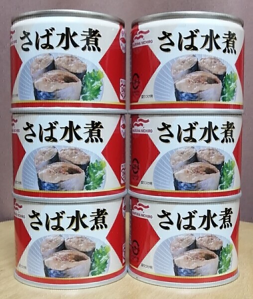 送料無料●6缶×190g●さば水煮●マルハニチロ●さば缶●国内生産●国産さば●非常食●保存食●備蓄●サバ缶●鯖缶