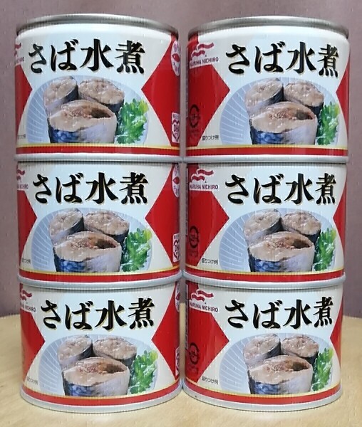 送料無料●6缶×190g●さば水煮●マルハニチロ●さば缶●国内生産●国産さば●非常食●保存食●備蓄●サバ缶●鯖缶