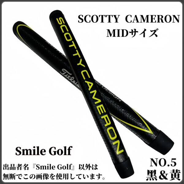 スコッティキャメロン パターグリップ Scotty Cameron マタドール MIDサイズ NO.5 黒&黄