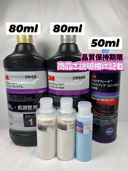 【3Mコンパウンド】 ウルトラフィーナ★ステップ1・2★各80ml◎グロスアップ50ml☆ワンタッチボトル☆スリーエム