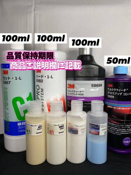 【3Mコンパウンド】 カット1-L★ハード1-L★ステップ2★各100ml◎グロスアップ50mlセット☆識別ラベル付ボトル☆スリーエム