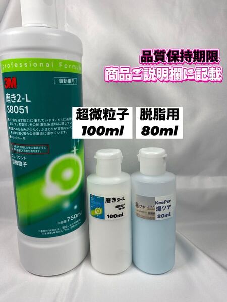 【3M(スリーエム)コンパウンド】 磨き2-L★100ml☆ワンタッチボトル【キーパー(KeePer)技研】爆ツヤ80ml