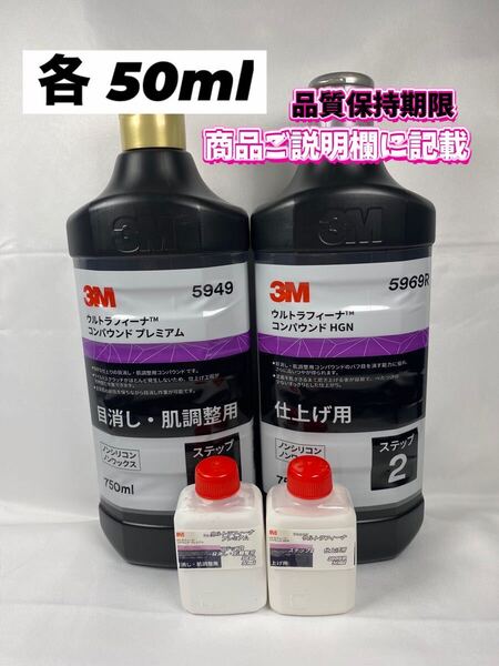 【3Mコンパウンド】 ウルトラフィーナ★ステップ1・2◎各50mlセット☆識別ラベル付ボトル☆スリーエム