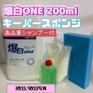 【キーパー技研】爆白ONE水垢取剤 200ml ◎キーパースポンジ◎施工手順書★keeper技研