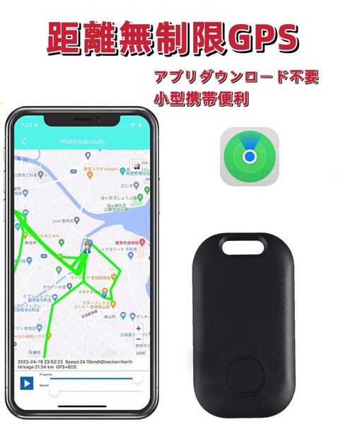 トラッカー GPS発信機 距離無制限 電池交換可能 財布忘れ物防止タグ 車両追跡用 鍵紛失防止 防水性 紛失防止 日本語説明書 iPhone専用