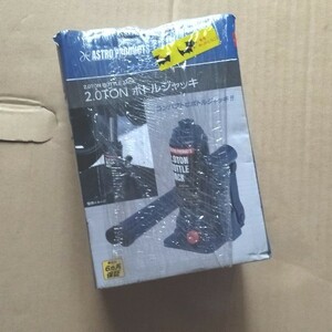 ★未使用 アストロ プロダクツ 2.0TON ボトルジャッキ 油圧ジャッキ★