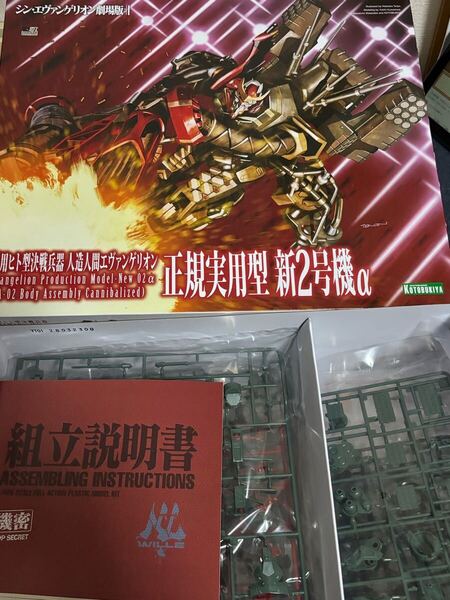 コトブキヤ プラモデル 汎用ヒト型決戦兵器 人造人間エヴァンゲリオン 正規実用型 新2号機α