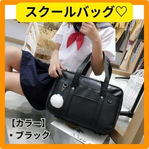 1スクールバッグ スクバ 黒 合皮 大容量 軽量 女子高生 通学 学生カバン