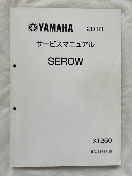 ヤマハ サービスマニュアル ★2018 セロー SEROW XT250 ★ 送料無料!
