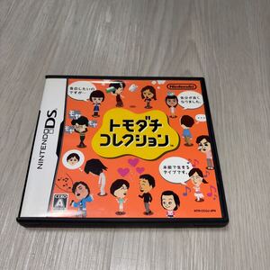 【DS】トモダチコレクション