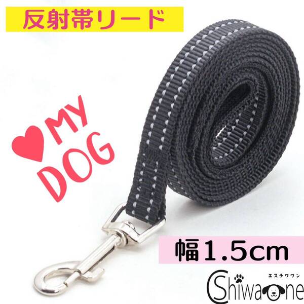 反射帯 小リード 単品 犬 猫 犬服 犬の服 ペット用品 夜光 お散歩 お出かけ