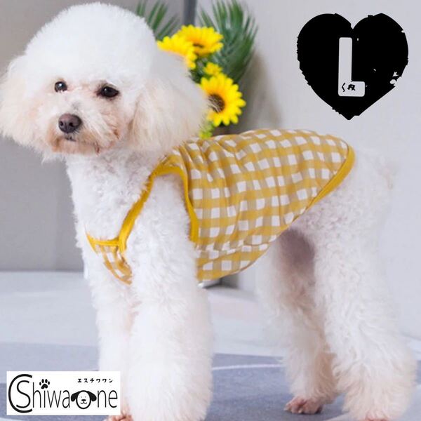 L チェック キャミソール (黄色) 犬服 猫服 犬の服 ペット用品 夏 ペット服 小型犬 ベスト 袖なし