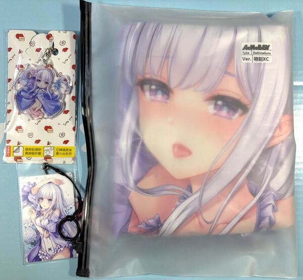 正規品新品 Achobby Re:ゼロから始める異世界生活 エミリア 抱き枕カバー 特別XC版 特典付