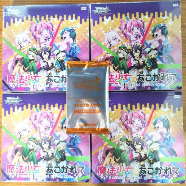 【4BOX】ヴァイスシュヴァルツロゼ 魔法少女にあこがれて ブースターBOX【新品未開封-4573592719422】初版限定プロモ付(2枚付属)