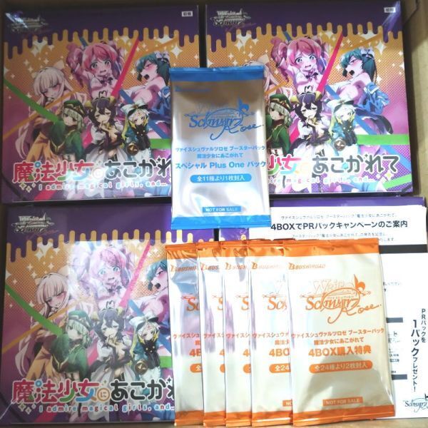 【1カートン20BOX】ヴァイスシュヴァルツロゼ 魔法少女にあこがれて 【4573592719422】初版限定プロモ付(11枚付属)