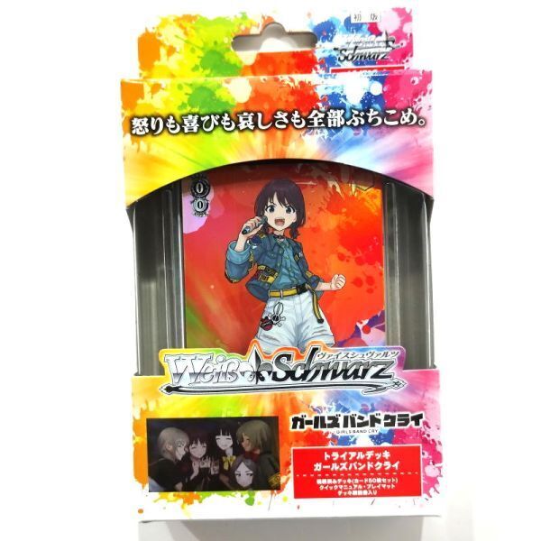ヴァイスシュヴァルツ トライアルデッキ ガールズバンドクライ【新品未開封-4573592719033】