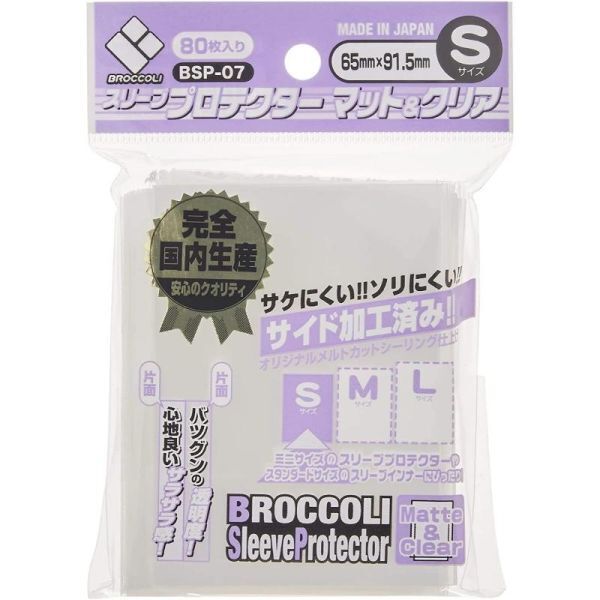ブロッコリー スリーブプロテクター マット&クリアS (BSP-07) (80枚入) 【新品未開封-4510417324607】