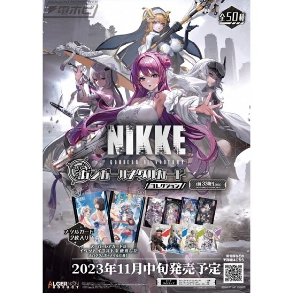 勝利の女神:NIKKE ガンガール メタルカードコレクション Vol.1 ブースターボックス 【新品未開封-4580691309225】