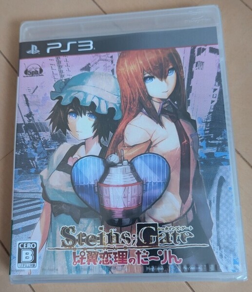 新品未開封 PS3 STEINS;GATE 比翼恋理のだーりん