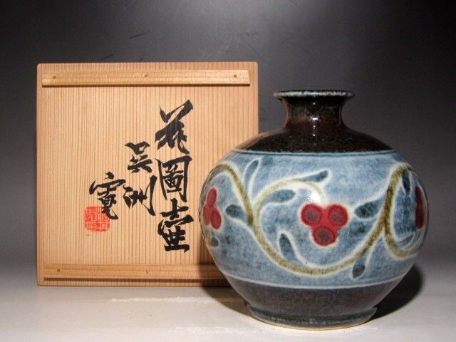 河井博次 角壺 花入れ - 工芸品 - 工芸品