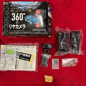 【S-628】コムテック ドラレコ HDR360 GW 360度 高性能ドライブレコーダー リアカメラのみ バックモニター