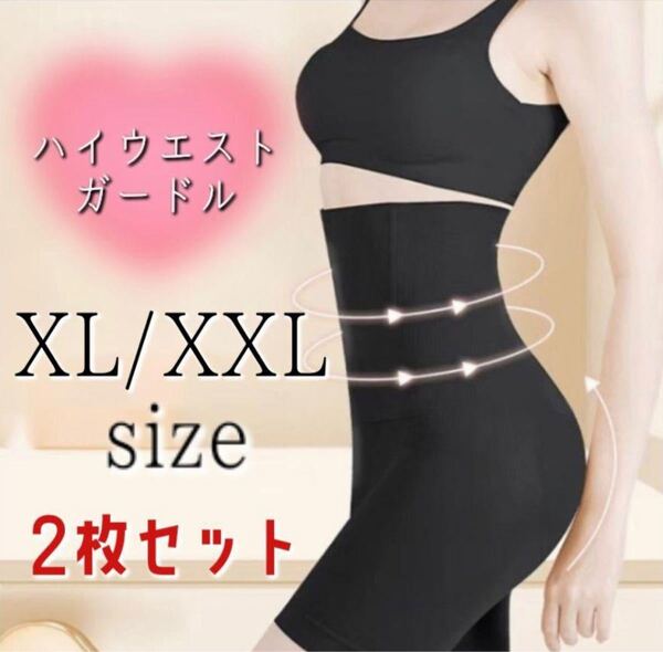 ハイウエストガードル XL/XXL 2枚 着圧レギンス ショーツ スパッツ 骨盤矯正 補正下着 産後 ダイエット くびれ 細見え 脚やせ 即日発送!