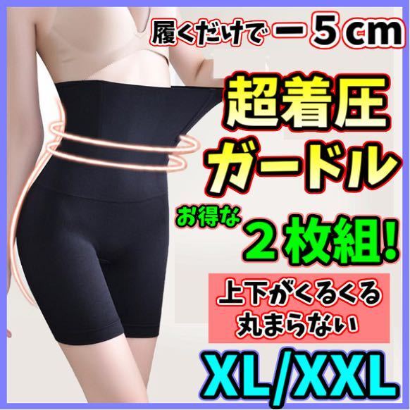 ハイウエストガードル XL/XXL 着圧レギンス ショーツ スパッツ 骨盤矯正 補正下着 産後 ダイエット くびれ ヒップアップ 美脚 即日発送!