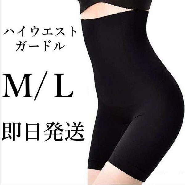 ハイウエストガードル ML 着圧レギンス 骨盤ショーツ スパッツ 骨盤矯正 補正下着 美脚 産後 ダイエット くびれ ヒップアップ 即日発送!