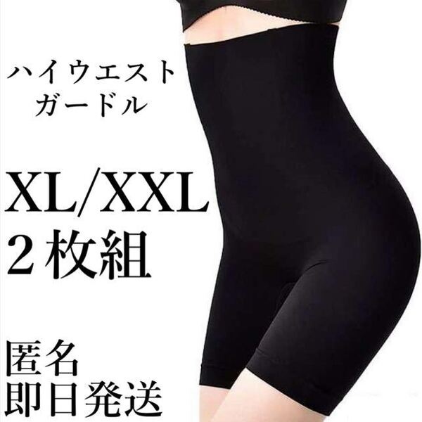 ハイウエストガードル XL/XXL 2枚組 着圧レギンス ショーツ スパッツ 骨盤矯正 補正下着 産後 ダイエット くびれ ヒップアップ 即日発送!