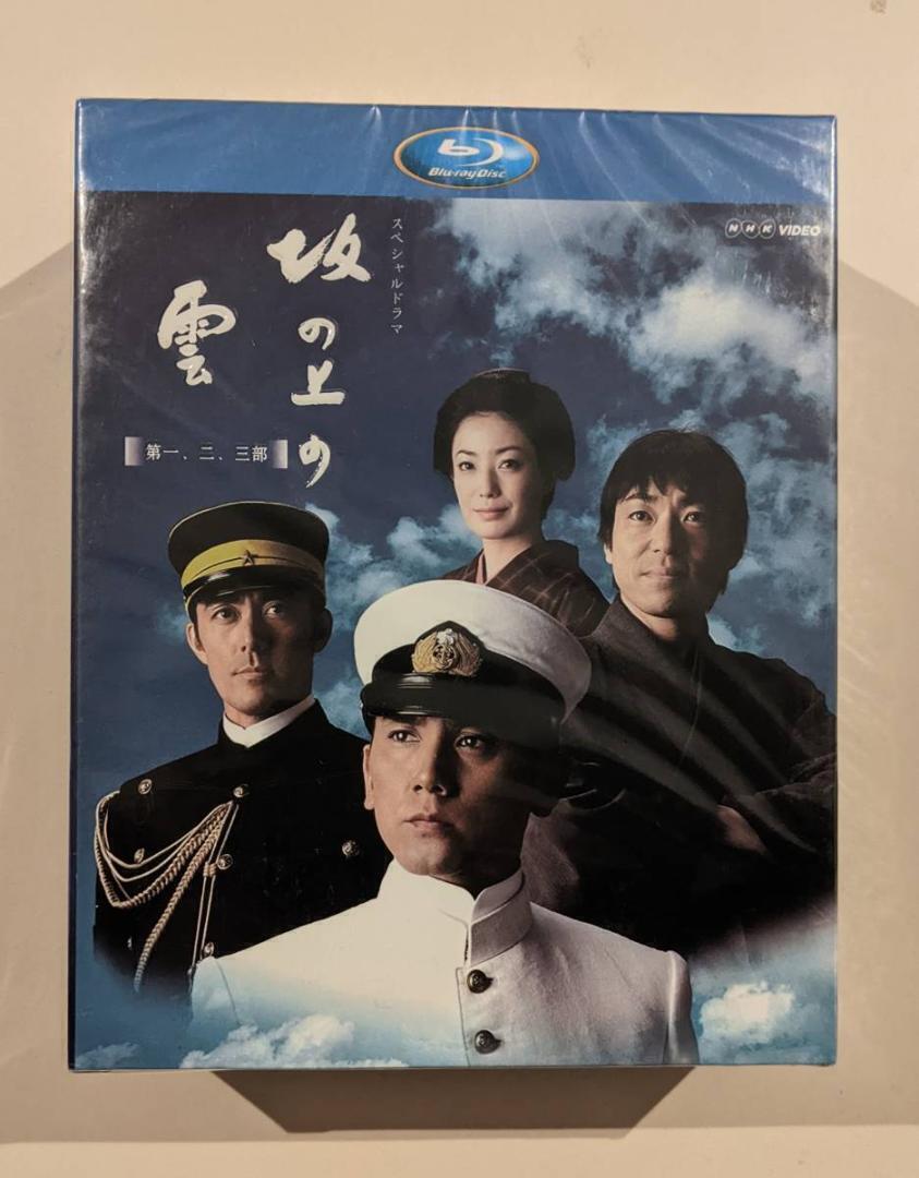 2025年最新】Yahoo!オークション -坂の上の雲 ブルーレイの中古