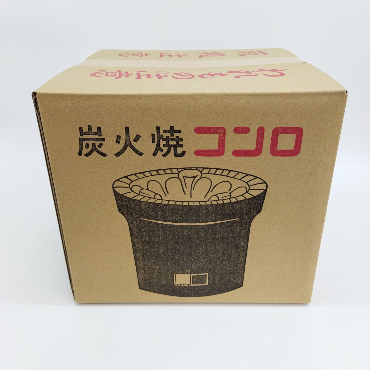 新品 黒七輪 杉松製陶 三河