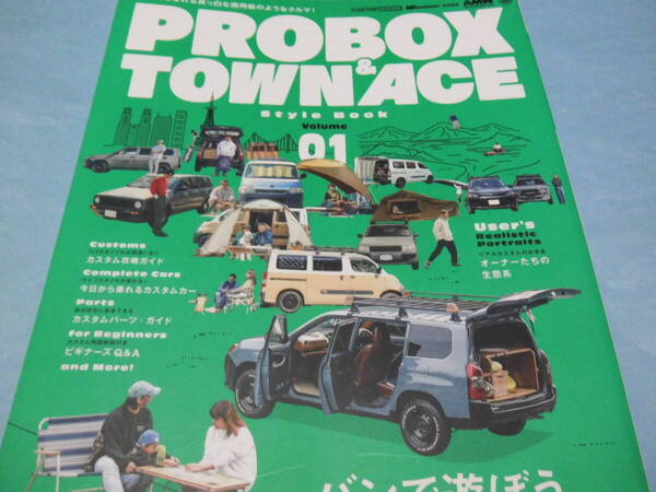 【 送料無料 】■即決■☆プロボックス&タウンエース スタイルブック vol.1 バンで遊ぼう。