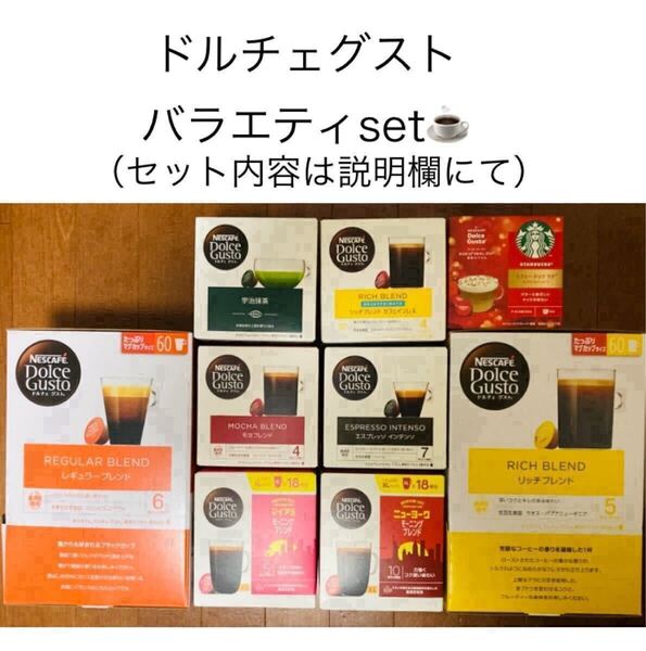 残2【16種24カプセル(23杯分)】スタバ期間限定トフィーナッツラテおまけ付♪ドルチェグストバラエティセット★スターバックス
