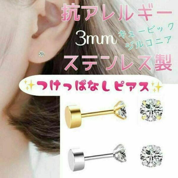 送料無料★akeeeeey★【アレルギー対応】ステンレスつけっぱなしピアス キュービック 3mm_H6|つけっぱなしOK ジルコニアピアス
