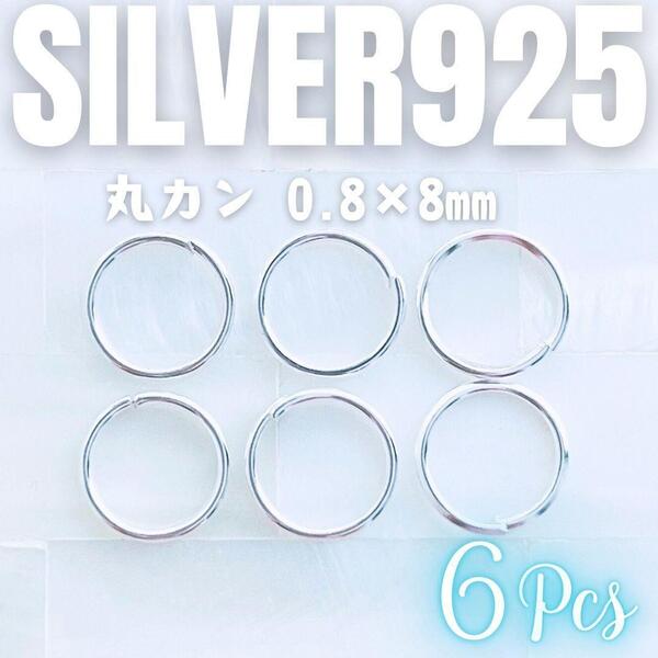 送料無料★akeeeeey★【Silver925】金具☆ 丸カン 0.8×8mm 6個 シルバー925_B0|シルバー金具 スターリングシルバー