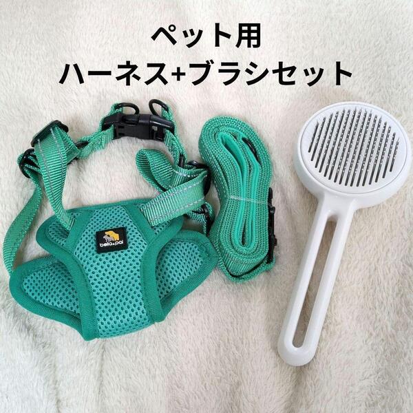 犬用 猫用 ハーネス 首輪 調節可能 反射材/ペット用ブラシ