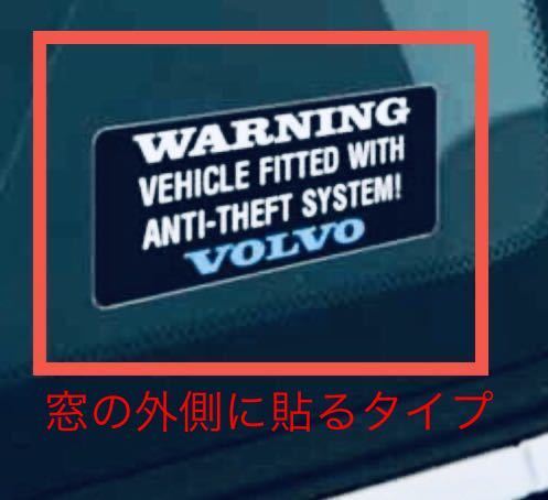 ボルボ 盗難防止 ステッカー アラーム 窓の外側に貼るタイプ / rデザイン ポールスター t4 v50 v40 v60 v70 v90 xc40 xc60 xc70 xc90