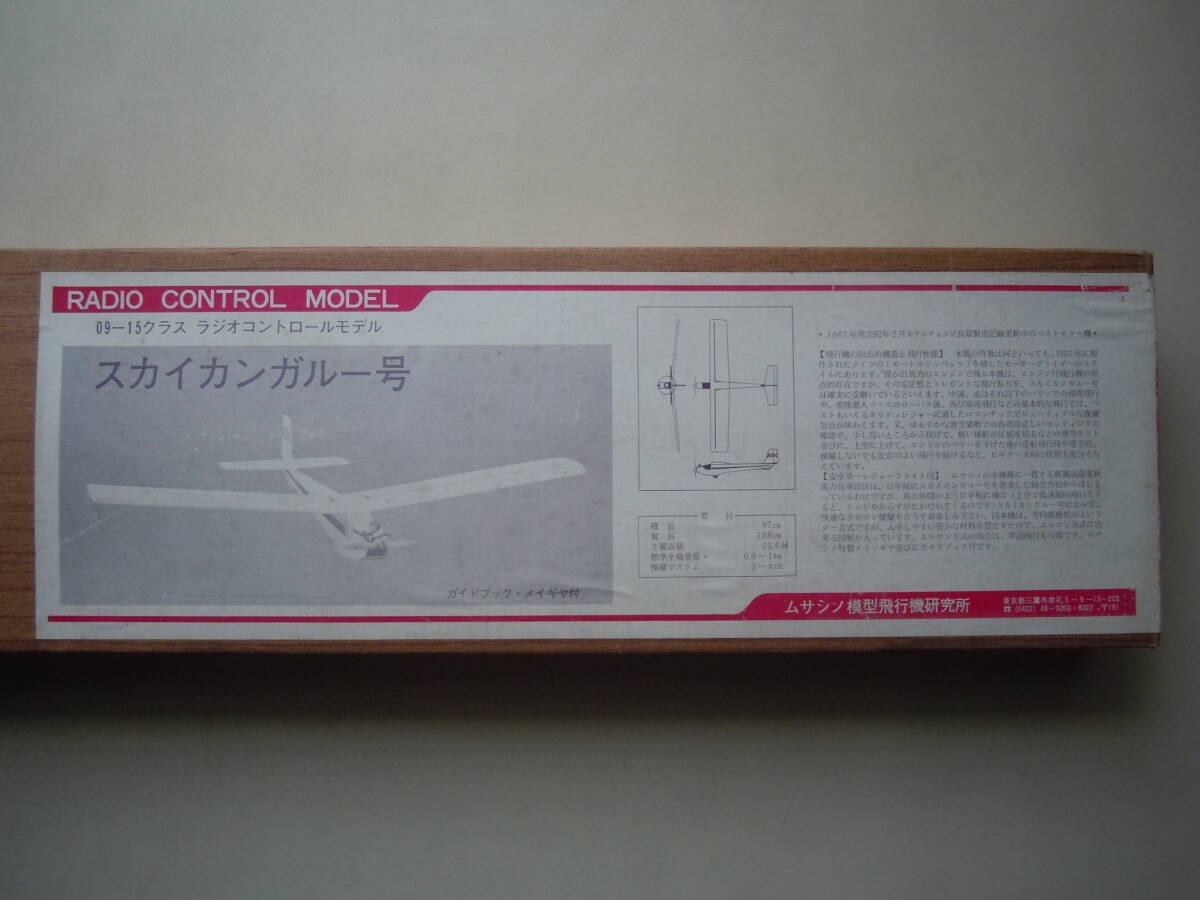 ムサシノ スカイパピィ R／C ネットショップ ロビン