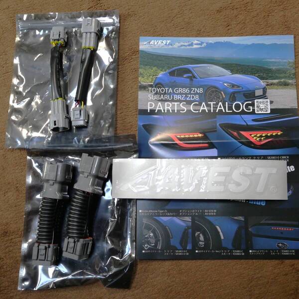 未使用 左右カプラ配線 2アイテム GR86 ZN8 BRZ ZD8 テールランプブレーキ4灯化 全灯 ヘッドライト デイライト化キット AVEST 送料無料