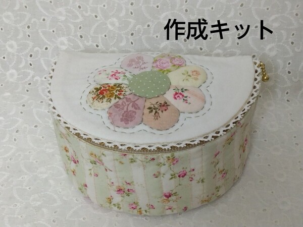 New◆半円のポーチ【ドレスデン】◆パッチワーク◆作成キット