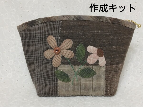 New◆アップリケのポーチ◆パッチワーク◆作成キット