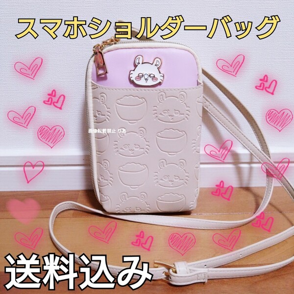 【送料込み】 ちいかわ ももんが スマホショルダーバッグ ショルダーポーチ マルチケース ナガノ モモンガ