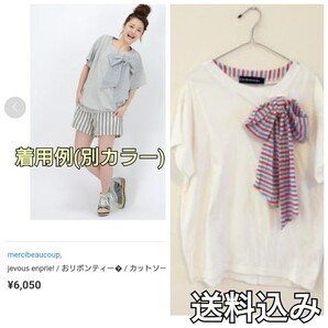 【送料込み】定価6050円 メルシーボークー リボンカットソー ドロップショルダーTシャツ 半袖