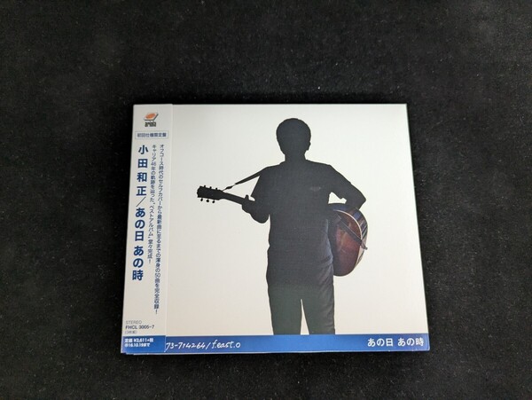 あの日あの時 小田和正 CD3枚組 アルバム ピッグ付き