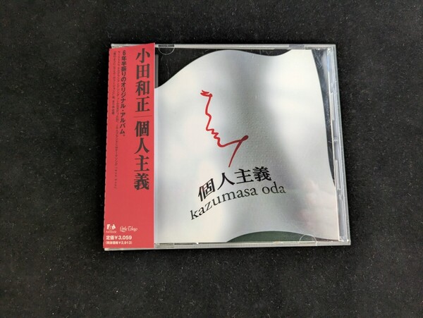 小田和正 / 個人主義 CD アルバム